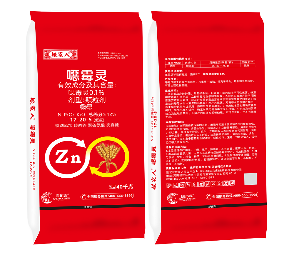娘家人?—0.1%噁霉靈